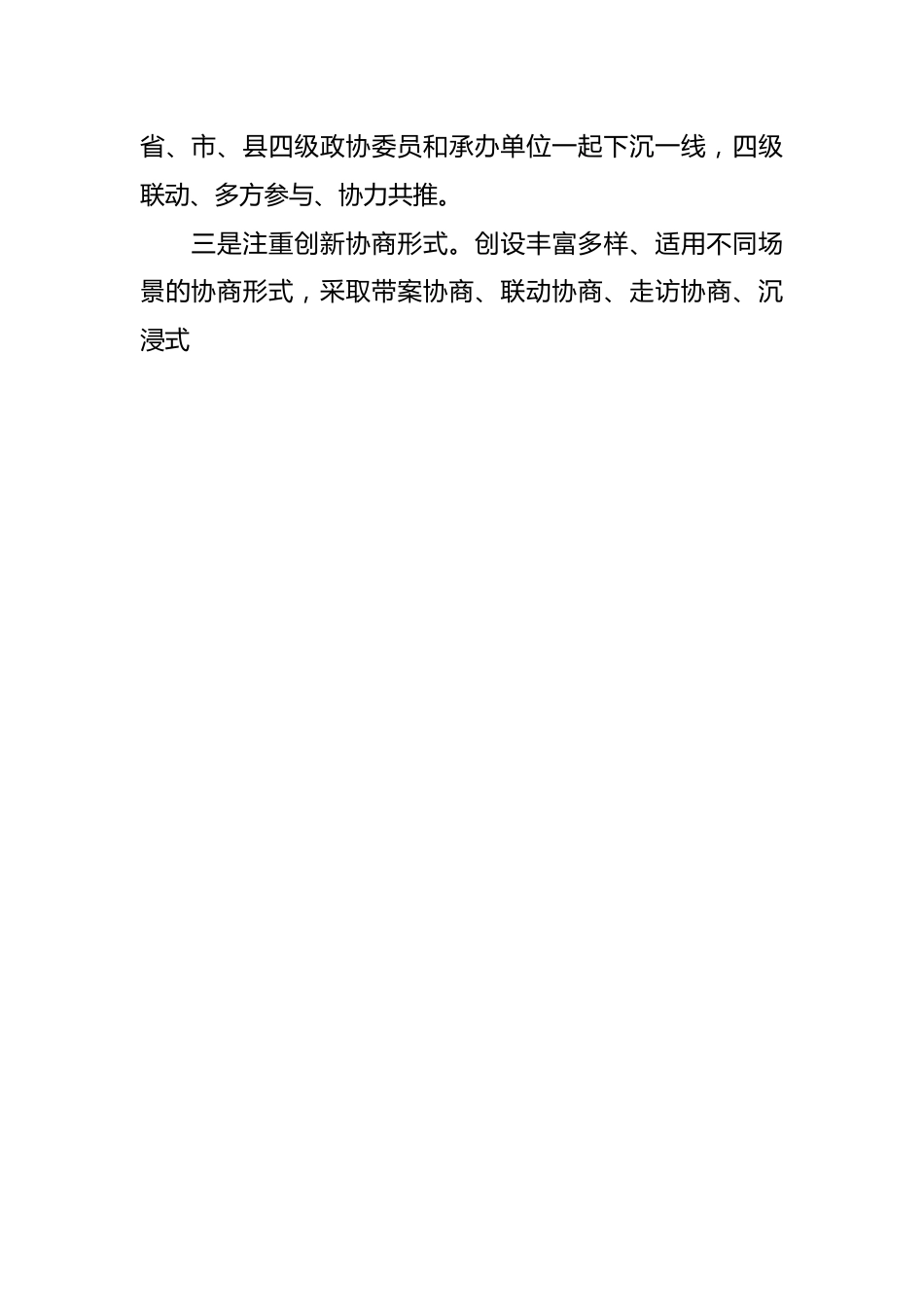 （9篇）在政协提案工作专题座谈会xx片会交流发言材料汇编.docx_第2页