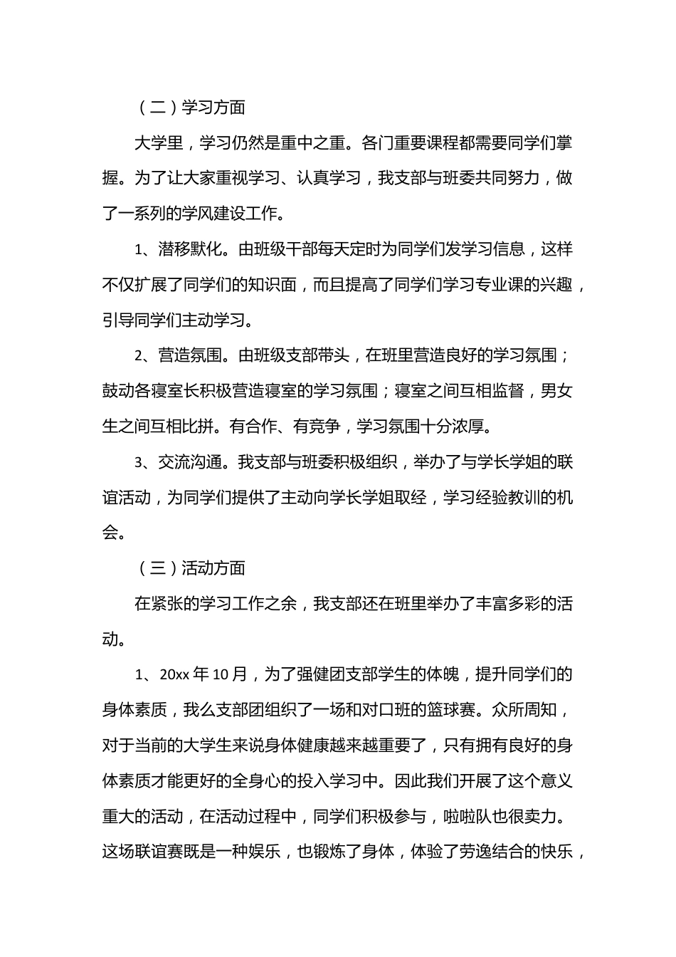 （12篇）企业团支部工作总结.docx_第2页