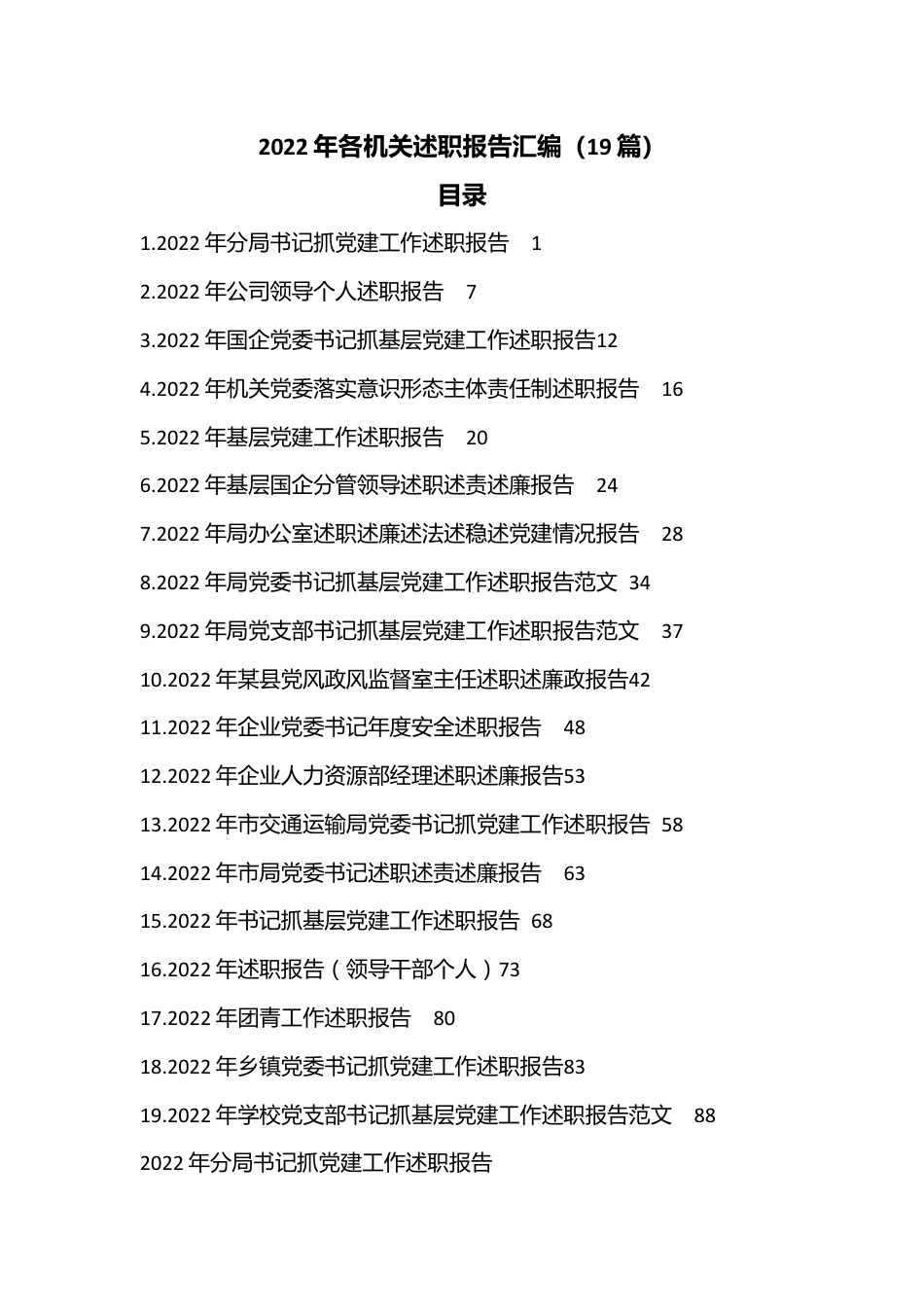 （19篇）2022年各机关述职报告汇编.docx_第1页