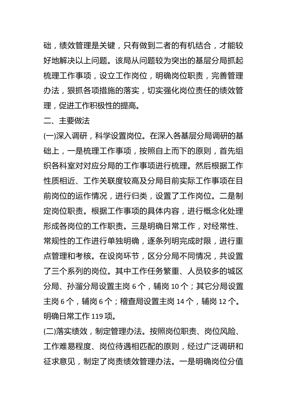 （18篇）对不履职尽责个人自查自纠报告.docx_第3页