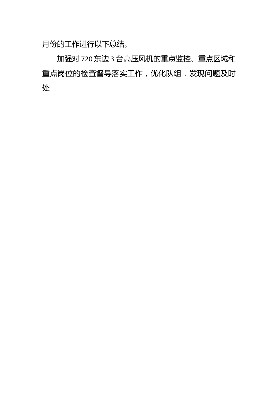 （7篇）关于最新安全生产月工作总结汇编.docx_第2页