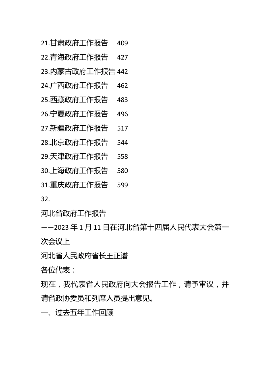 （31篇）2023年各省政府工作报告.docx_第3页