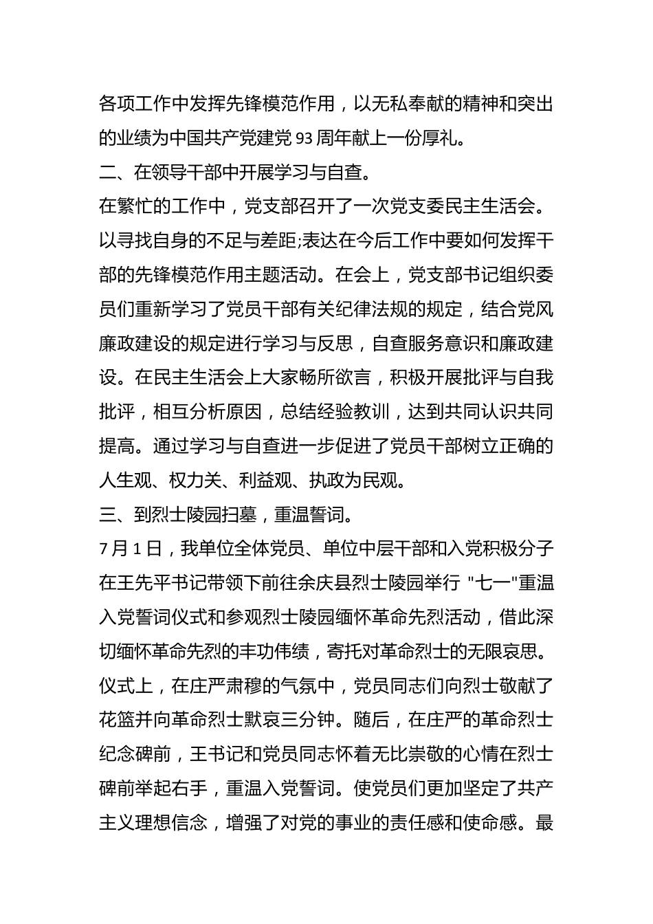 （10篇）党建活动总结.docx_第3页