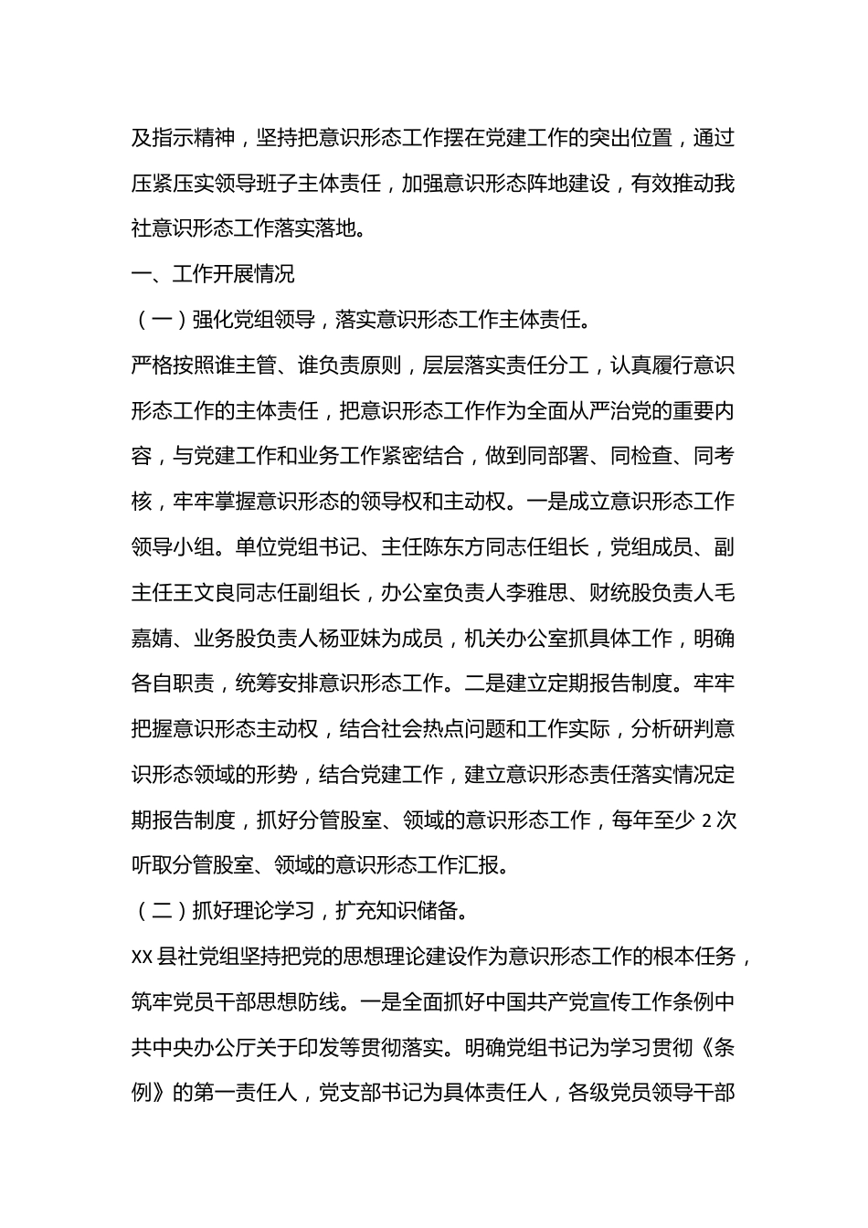 （10篇）各单位部门2022年意识形态工作情况报告汇编.docx_第2页