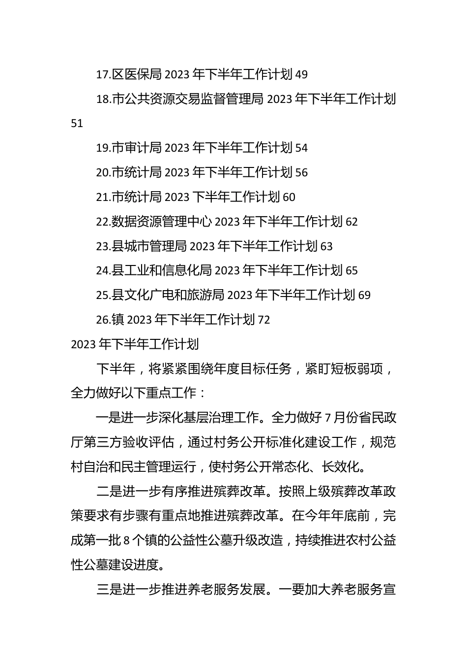 （25篇）2023年下半年工作计划材料专辑.docx_第3页