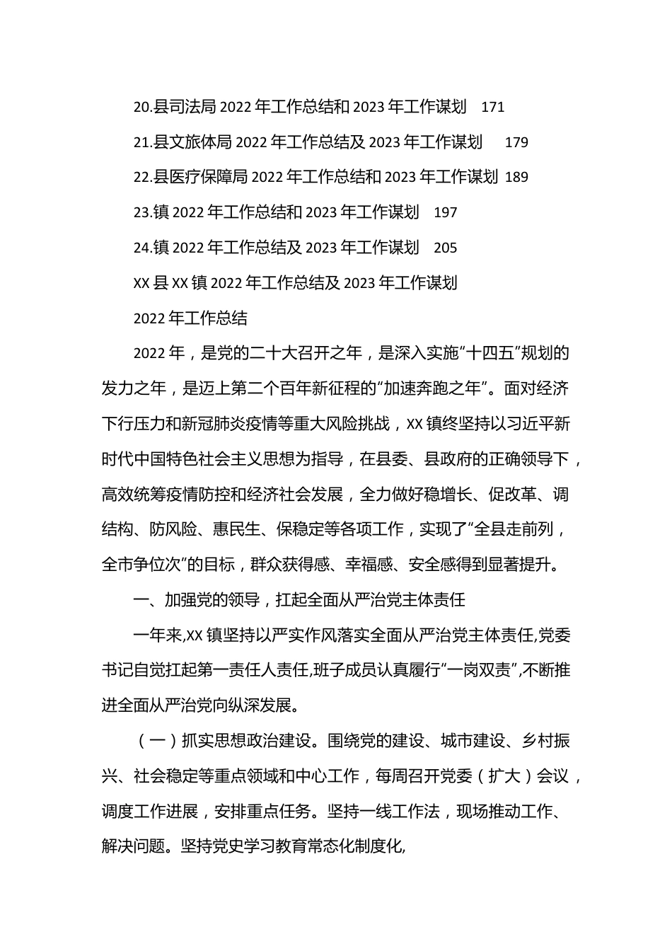 （24篇）2022年工作总结和2023年工作谋划汇编.docx_第2页