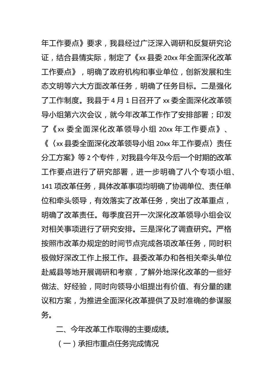 （20篇）全面深化改革工作总结材料汇编.docx_第3页