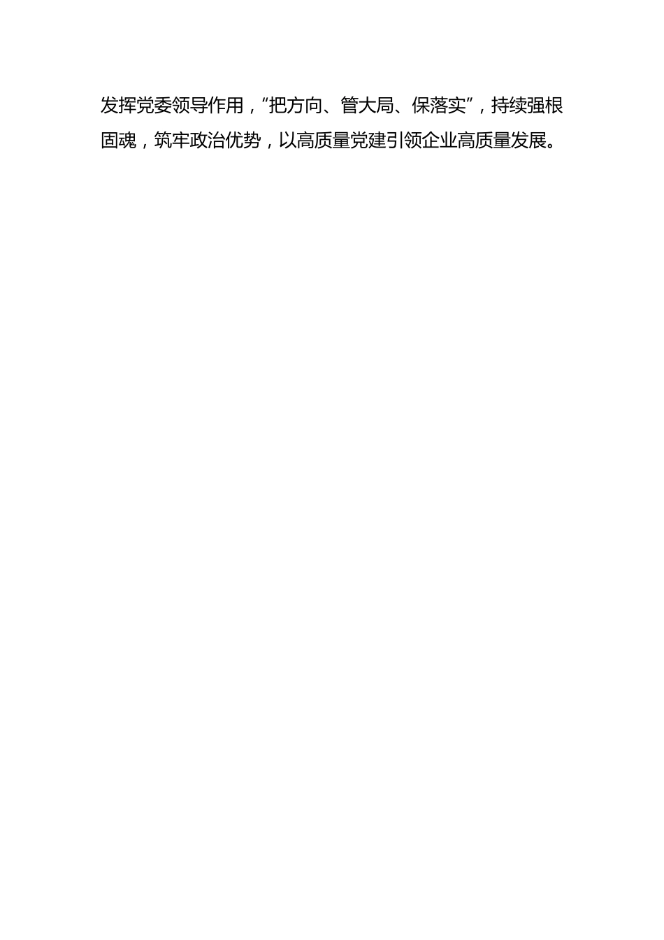 （7篇）关于XX国企党建经验做法材料汇编.docx_第2页