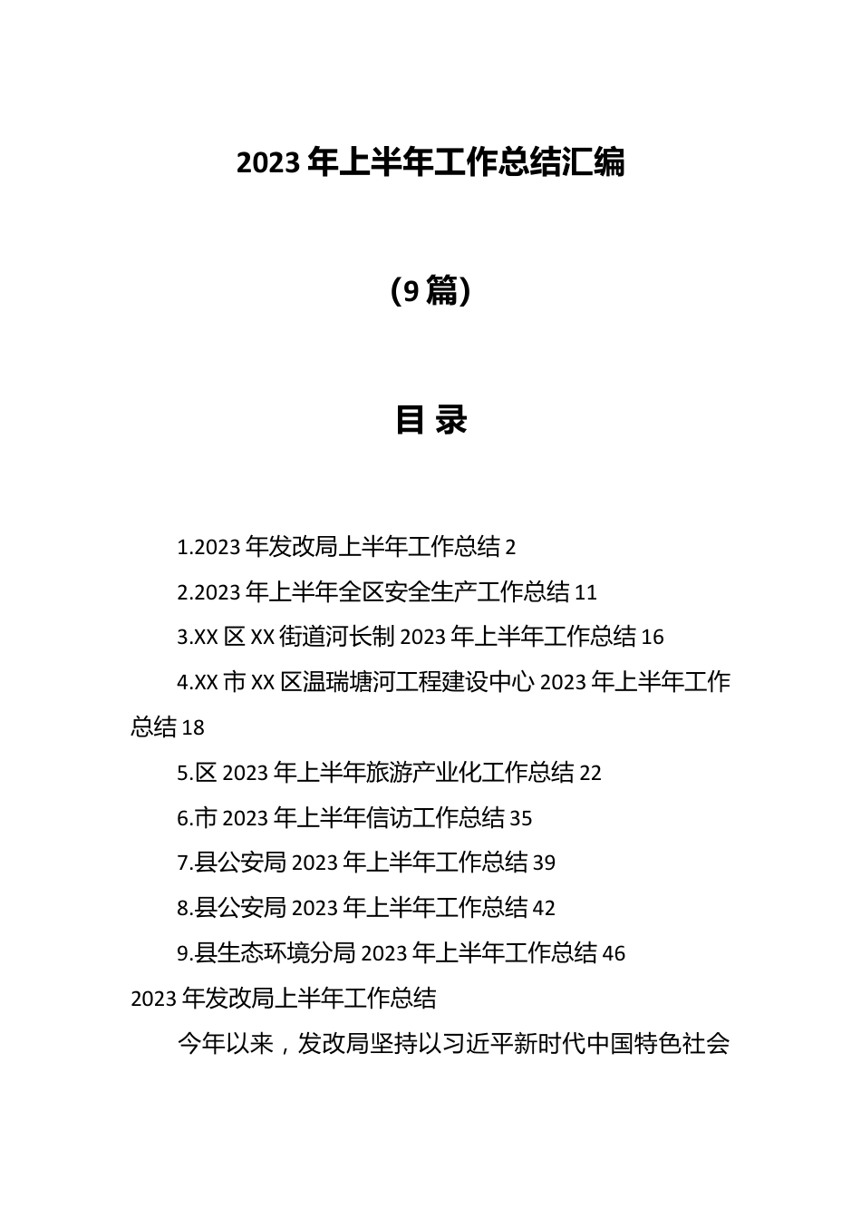 （8篇）2023年上半年工作总结材料.docx_第1页