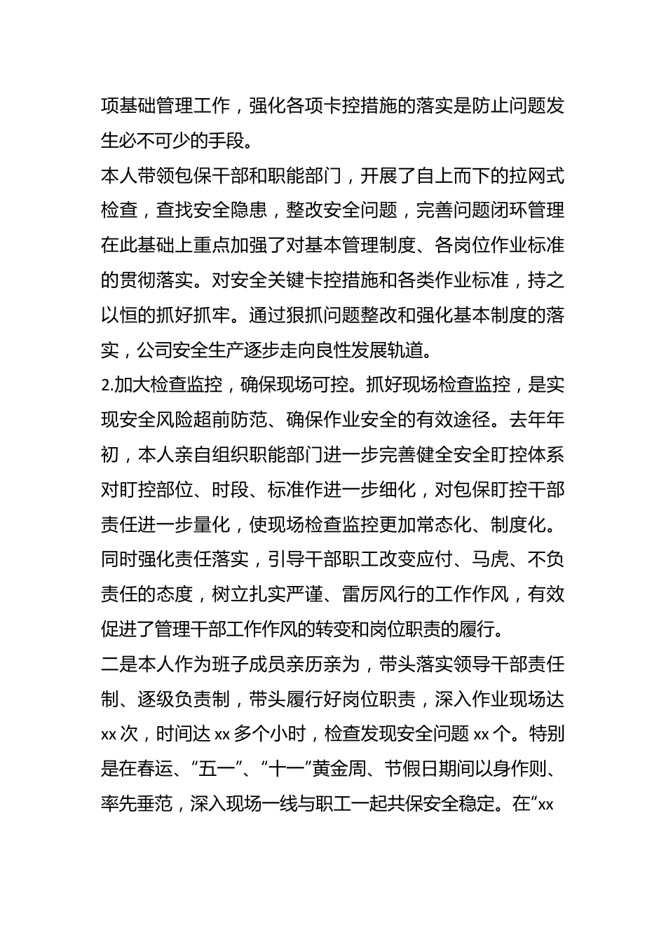 （12篇）公司领导经营分析会工作总结.docx_第3页