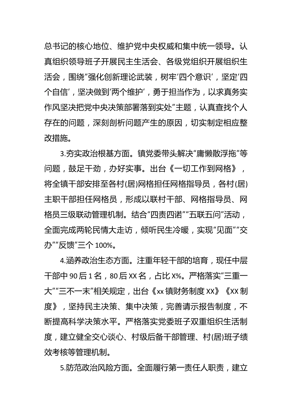 （15篇）关于领导班子政治建设自查自评报告汇编.docx_第3页