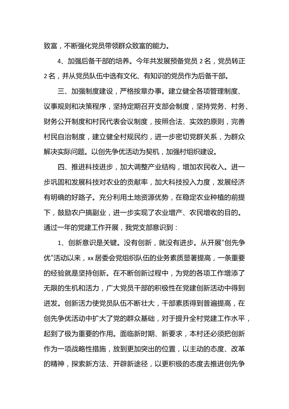 （23篇）社区党建工作年终总结范文.docx_第3页