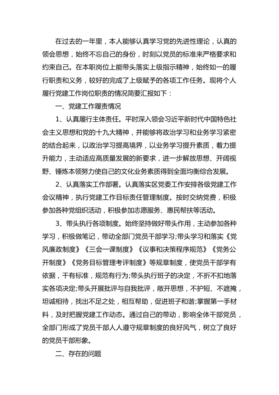 （20篇）民主评议党员个人总结汇编.docx_第2页