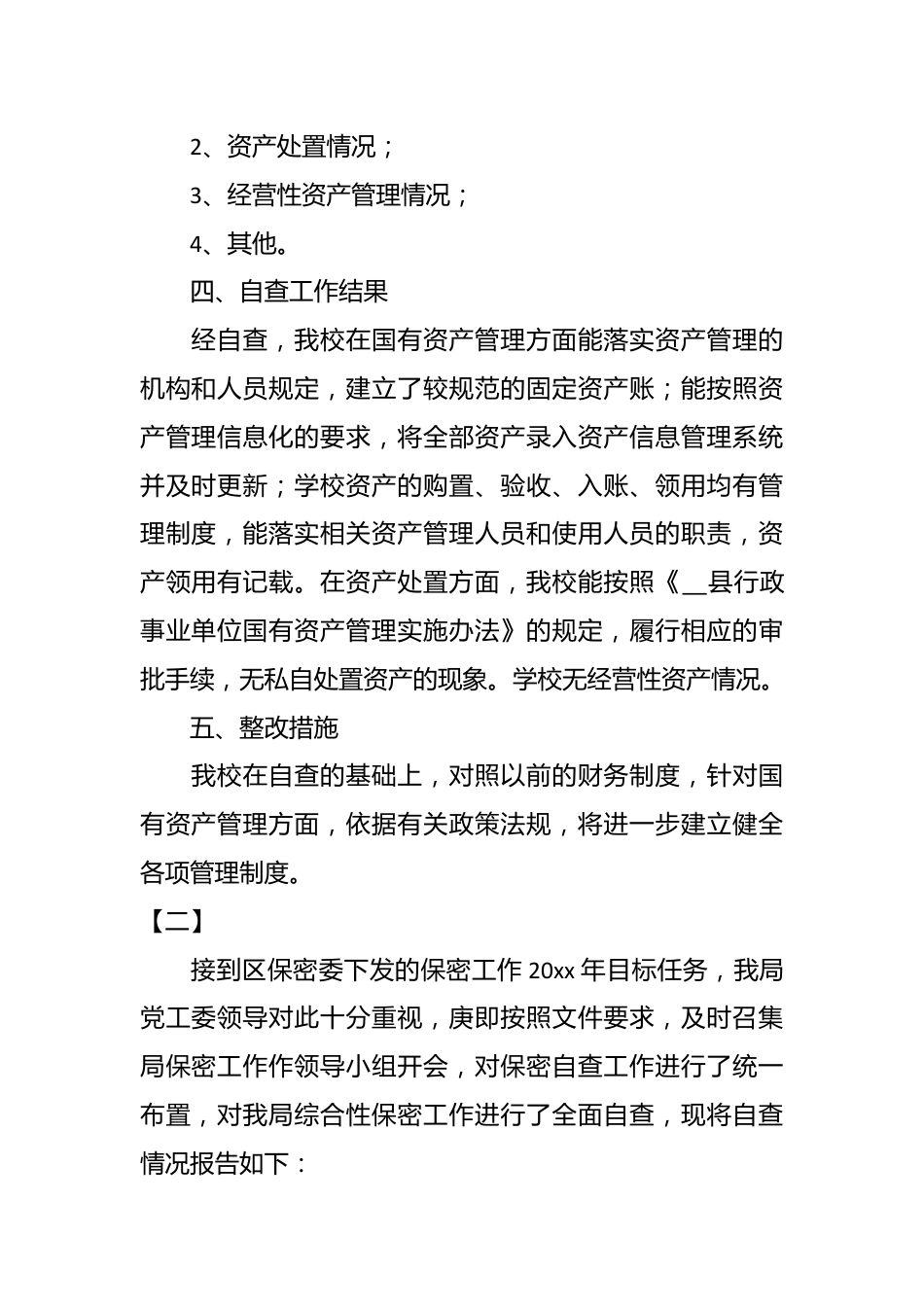 （10篇）关于开展自查自纠整改进度及成效工作报告汇编.docx_第3页