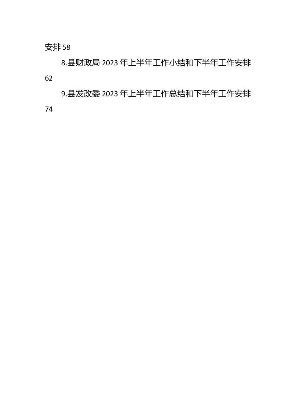 （16篇）机关单位2023年上半年工作总结及下半年工作安排汇编.docx_第2页