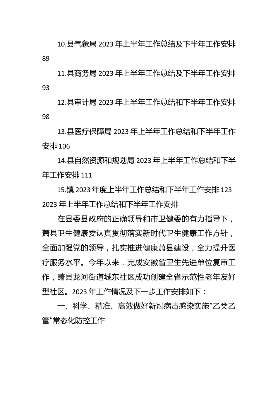 （16篇）机关单位2023年上半年工作总结及下半年工作安排汇编.docx_第3页