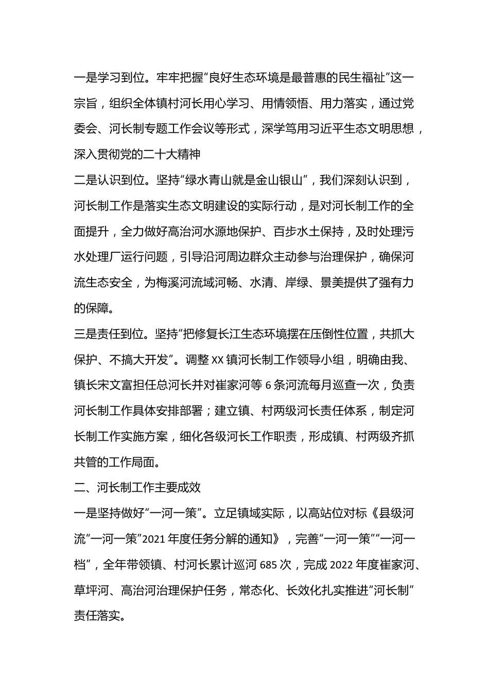 （14篇）各级党委书2022年述职报告汇编.docx_第2页