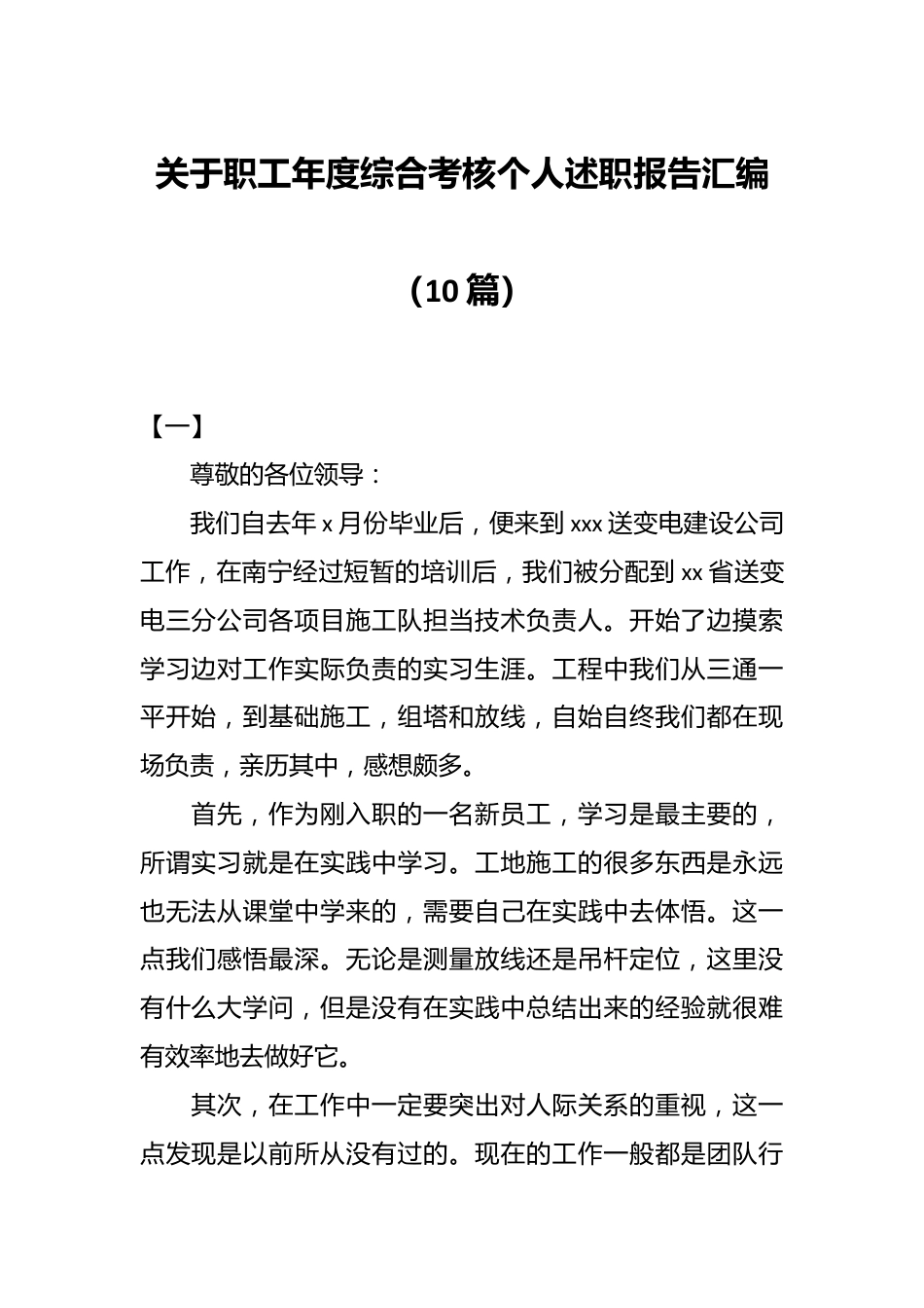 （10篇）关于在职职工年度综合考核个人述职报告汇编.docx_第1页