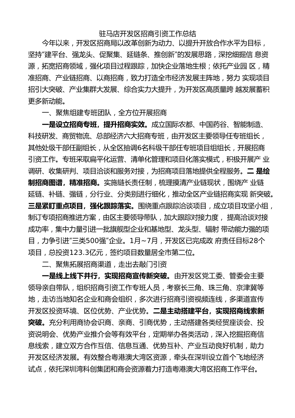 （12篇）2022年招商引资工作总结素材汇编.doc_第2页