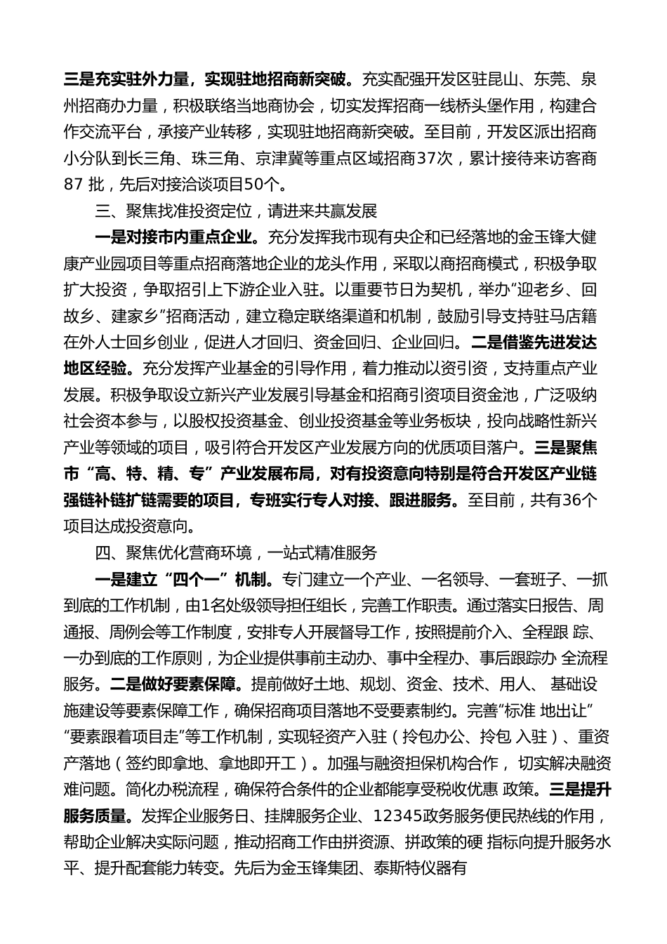 （12篇）2022年招商引资工作总结素材汇编.doc_第3页