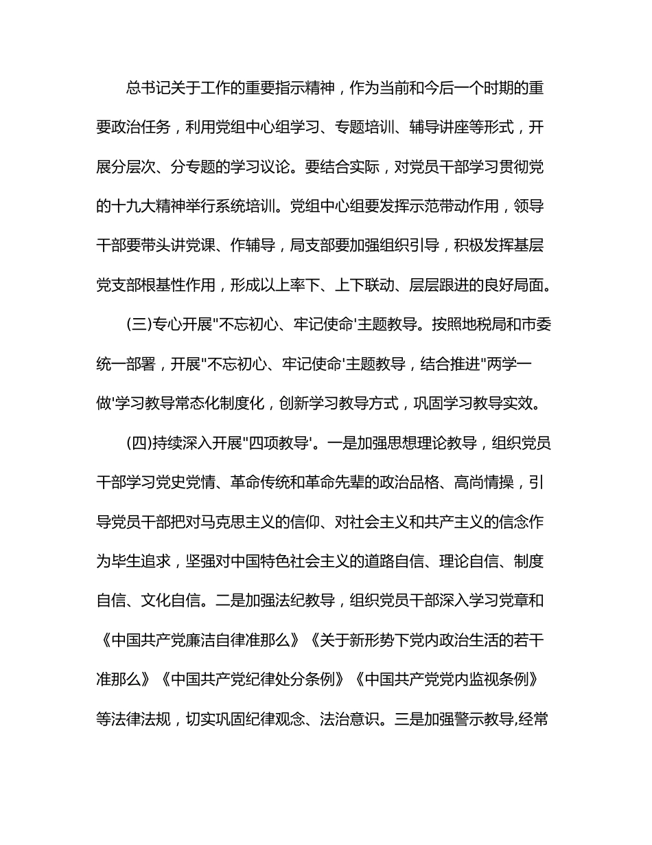 税务系统2022年上半年全面从严治党工作总结.docx_第2页