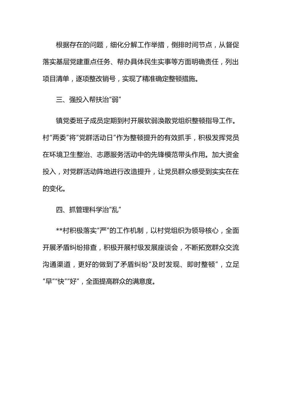 软弱涣散党组织整顿工作汇报.docx_第3页