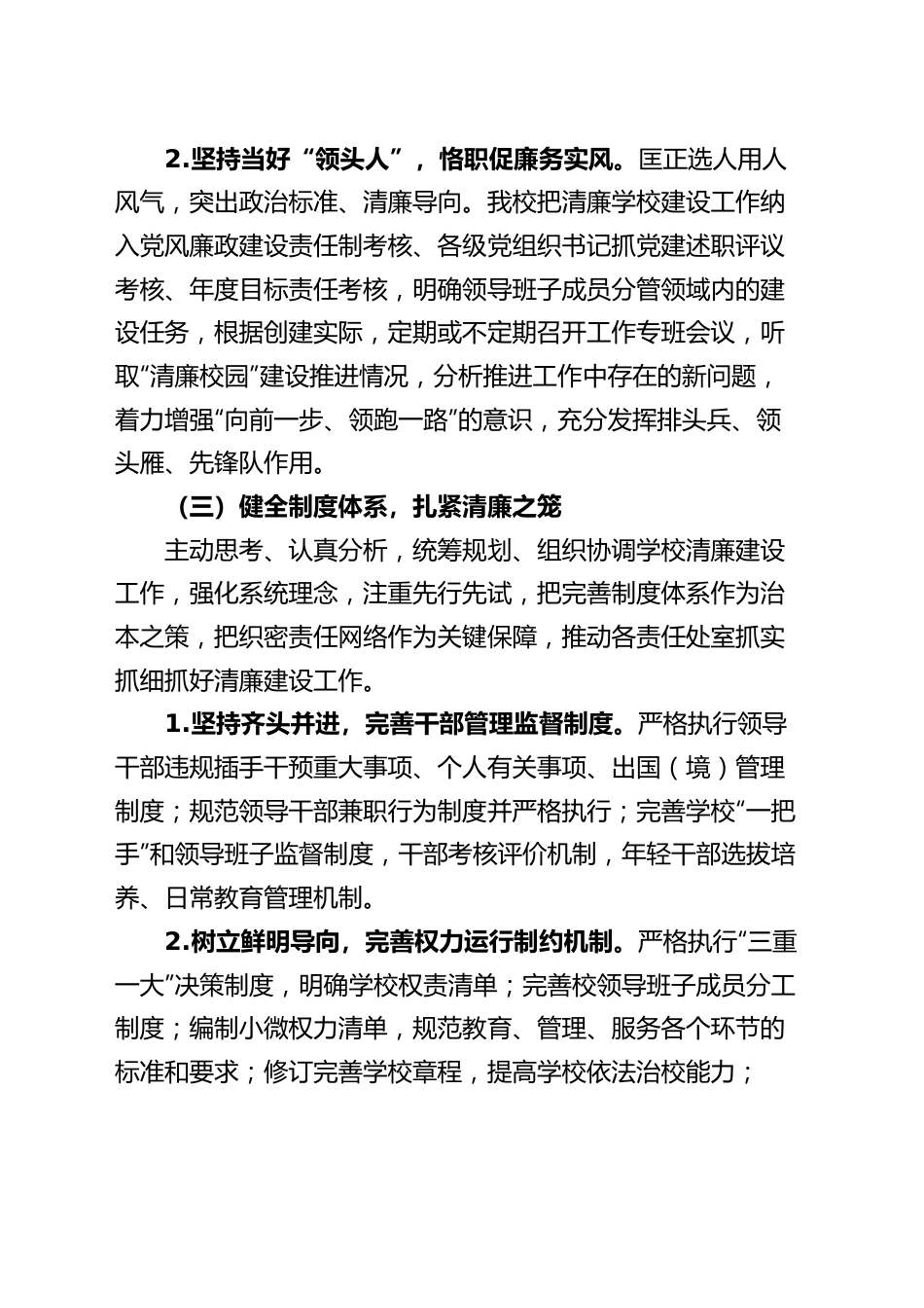 清廉学校建设工作总结汇报报告.docx_第3页