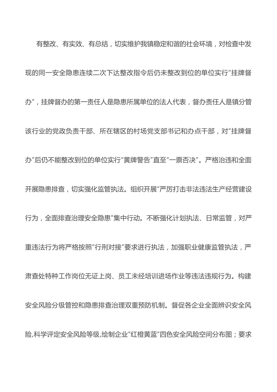 镇2022年安全生产和应急管理工作汇报.docx_第3页