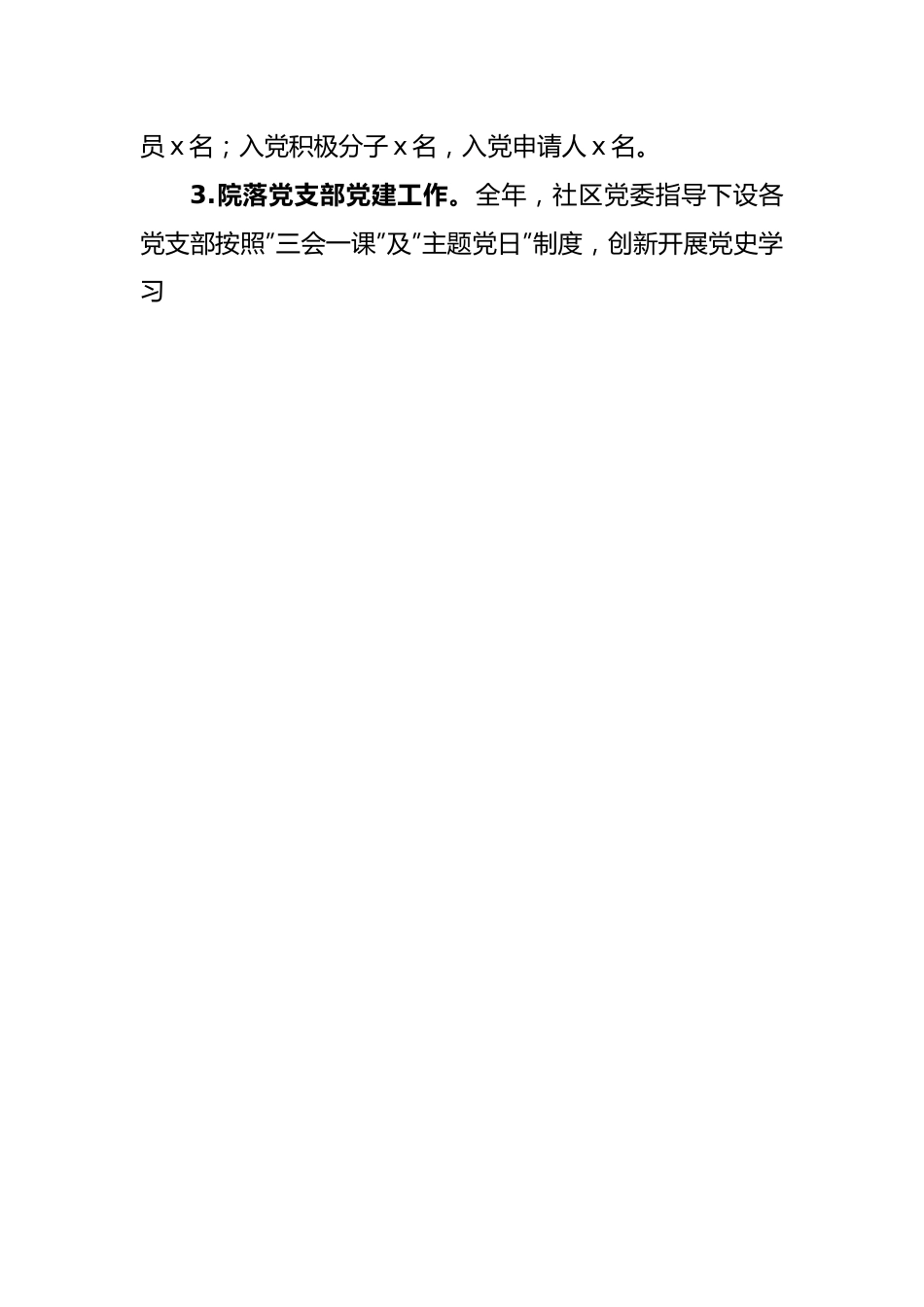 社区2021年党建工作情况总结.docx_第2页