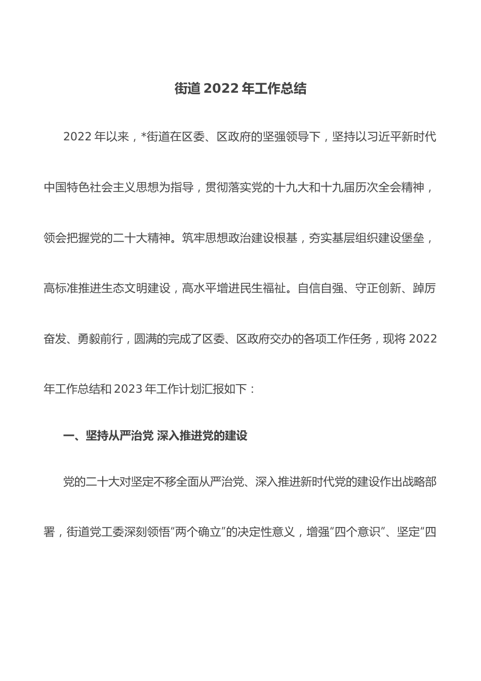 街道2022年工作总结.docx_第1页