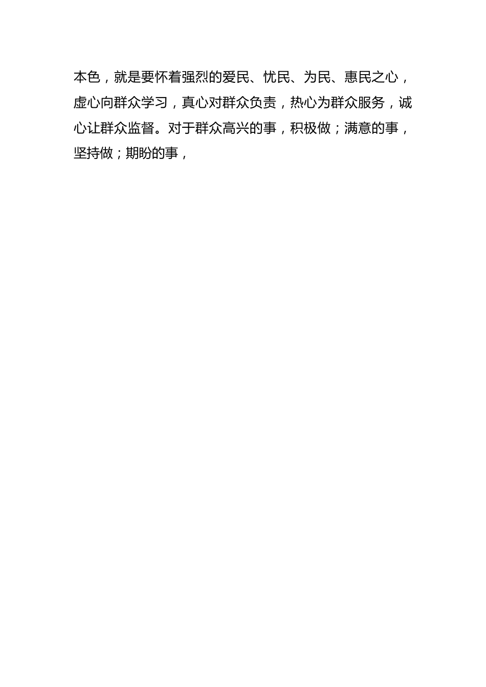 研讨发言：党员干部必须常怀忧党之心、为党之责、强党之志.docx_第2页