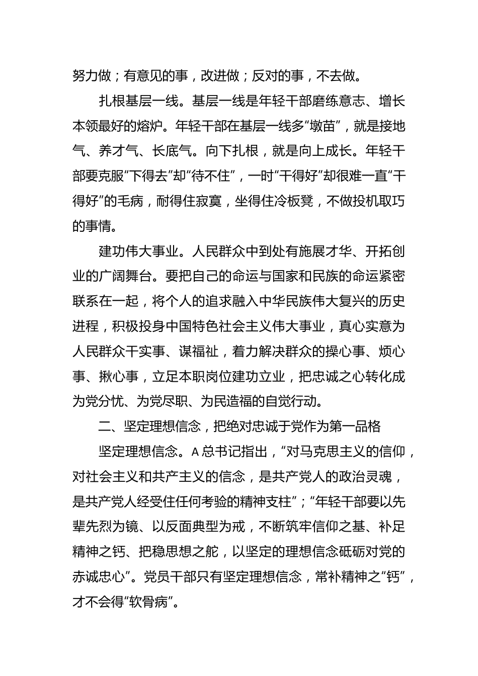 研讨发言：党员干部必须常怀忧党之心、为党之责、强党之志.docx_第3页