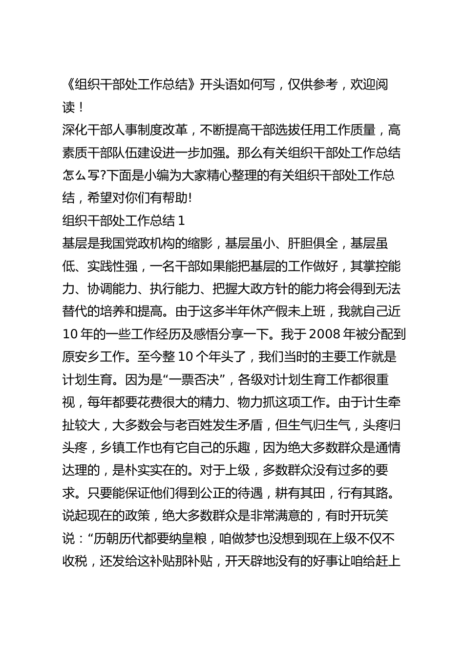 组织干部处工作总结.docx_第2页