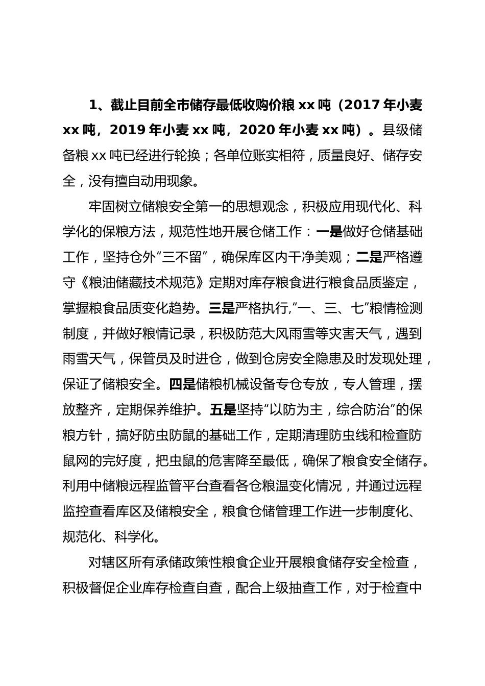 粮食和物资储备中心2022年工作总结.doc_第3页