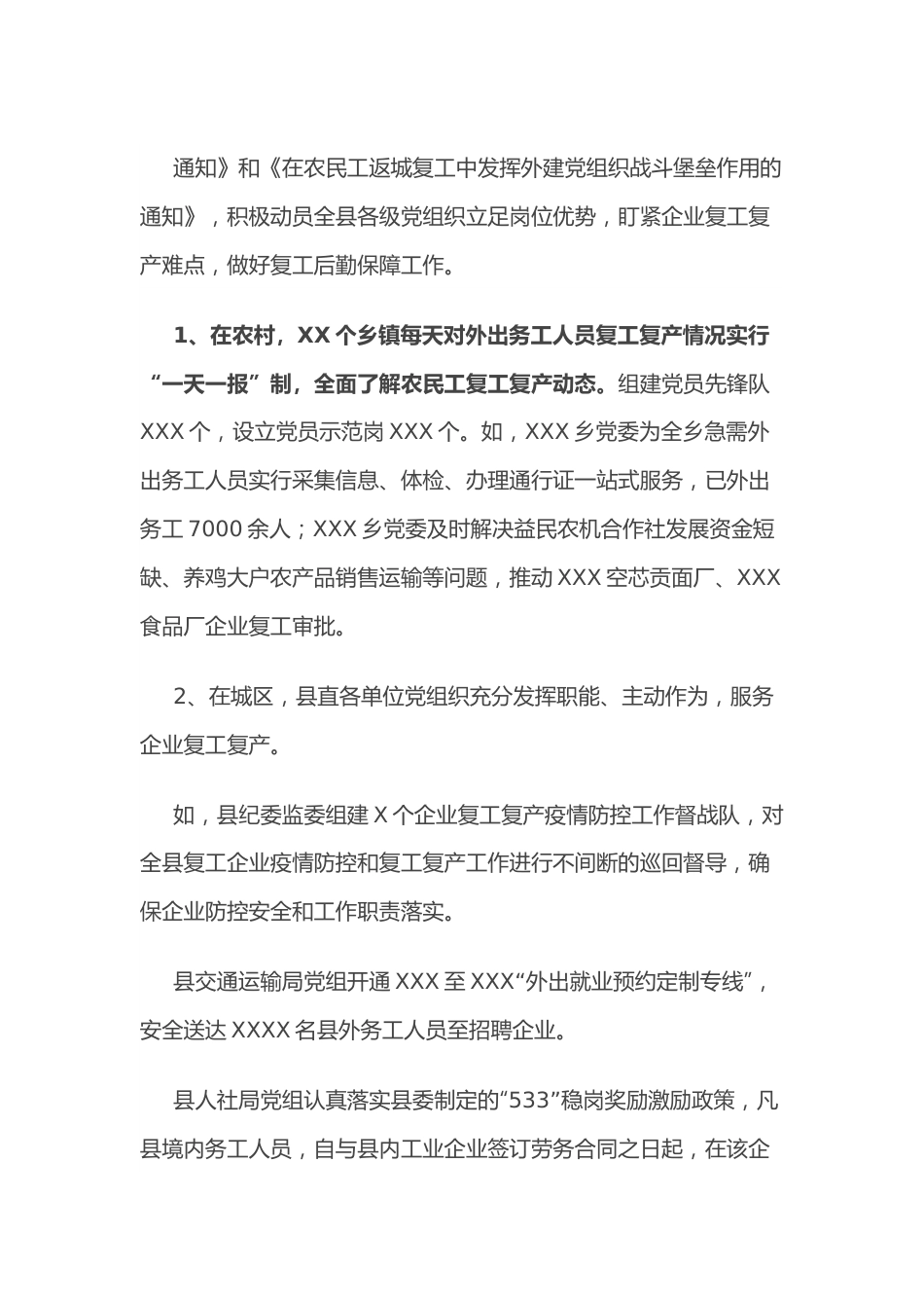 组织系统助力复工复产工作情况汇报.docx_第3页