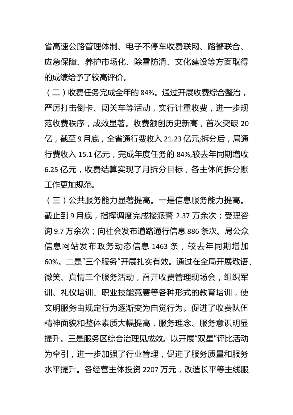 （4篇）高速公路领导干部的工作总结讲话汇编.docx_第3页