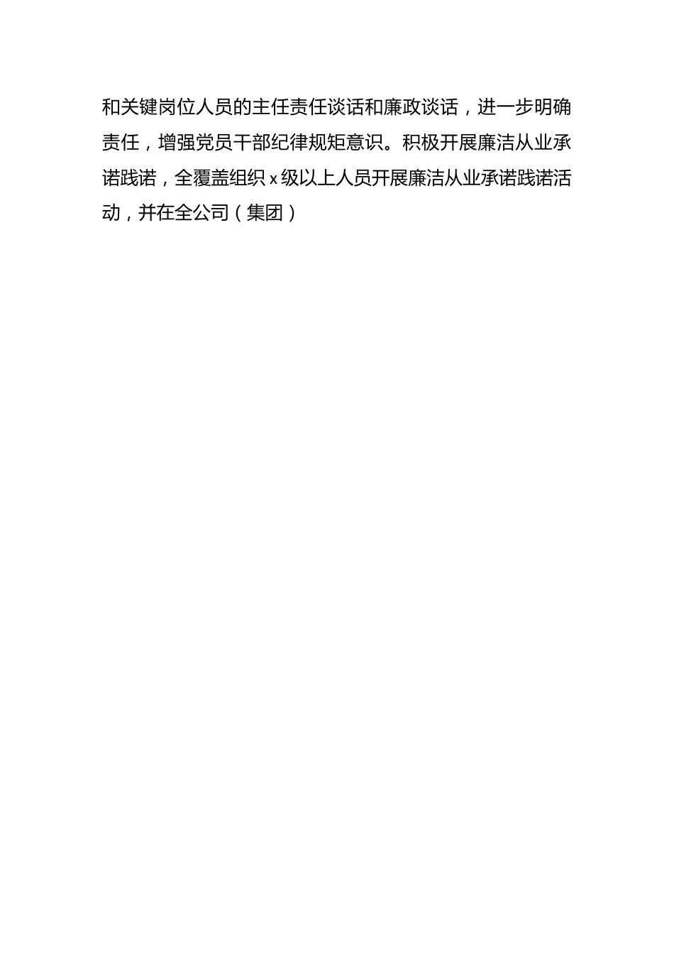 集团公司2023年上半年全面从严治党主体责任落实情况总结.docx_第2页