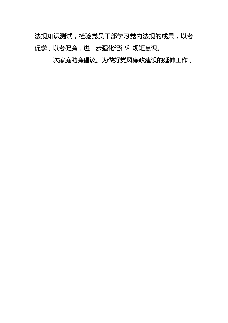 （4篇）关于“八个一”廉政警示教育活动工作汇报.docx_第2页