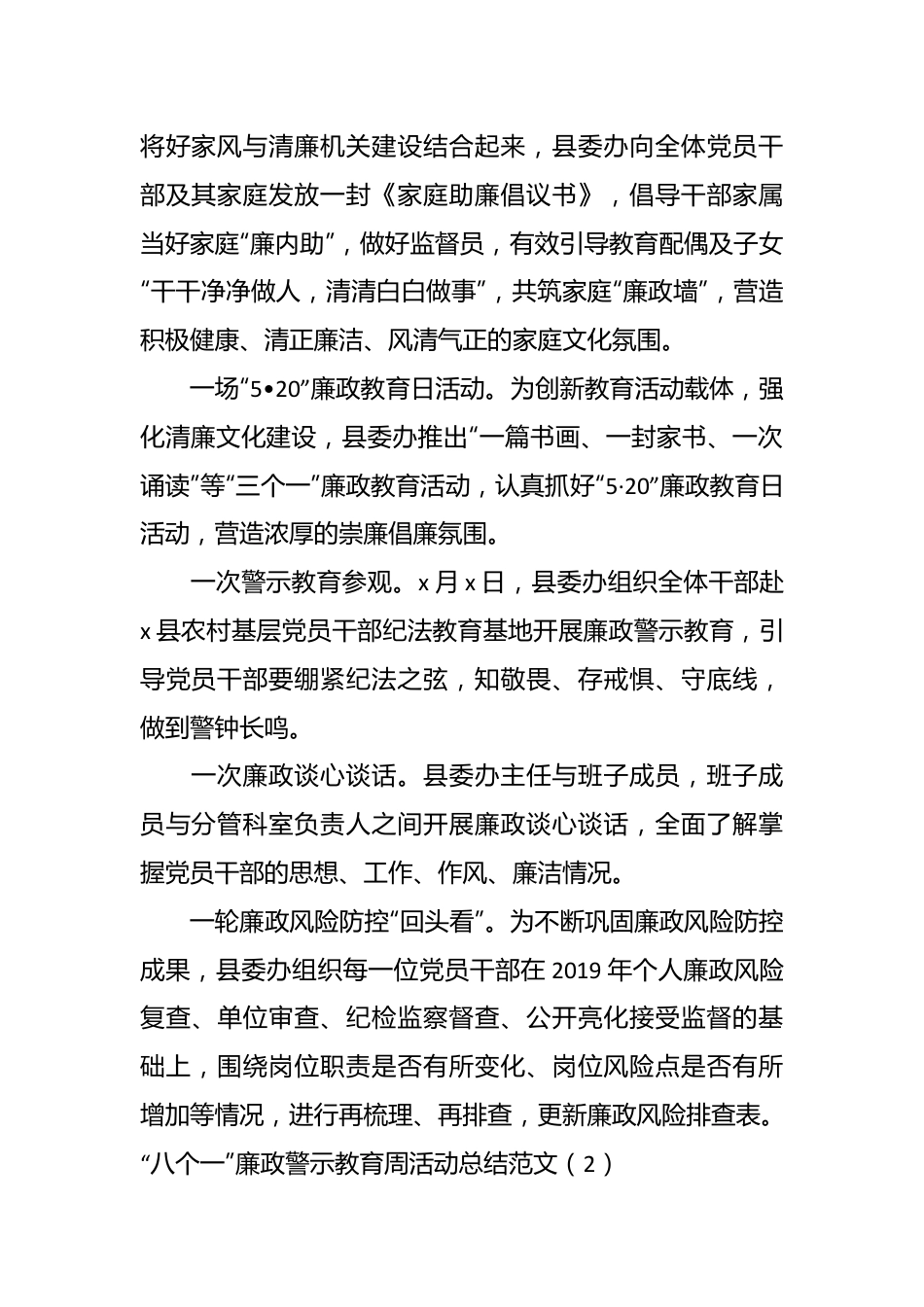 （4篇）关于“八个一”廉政警示教育活动工作汇报.docx_第3页