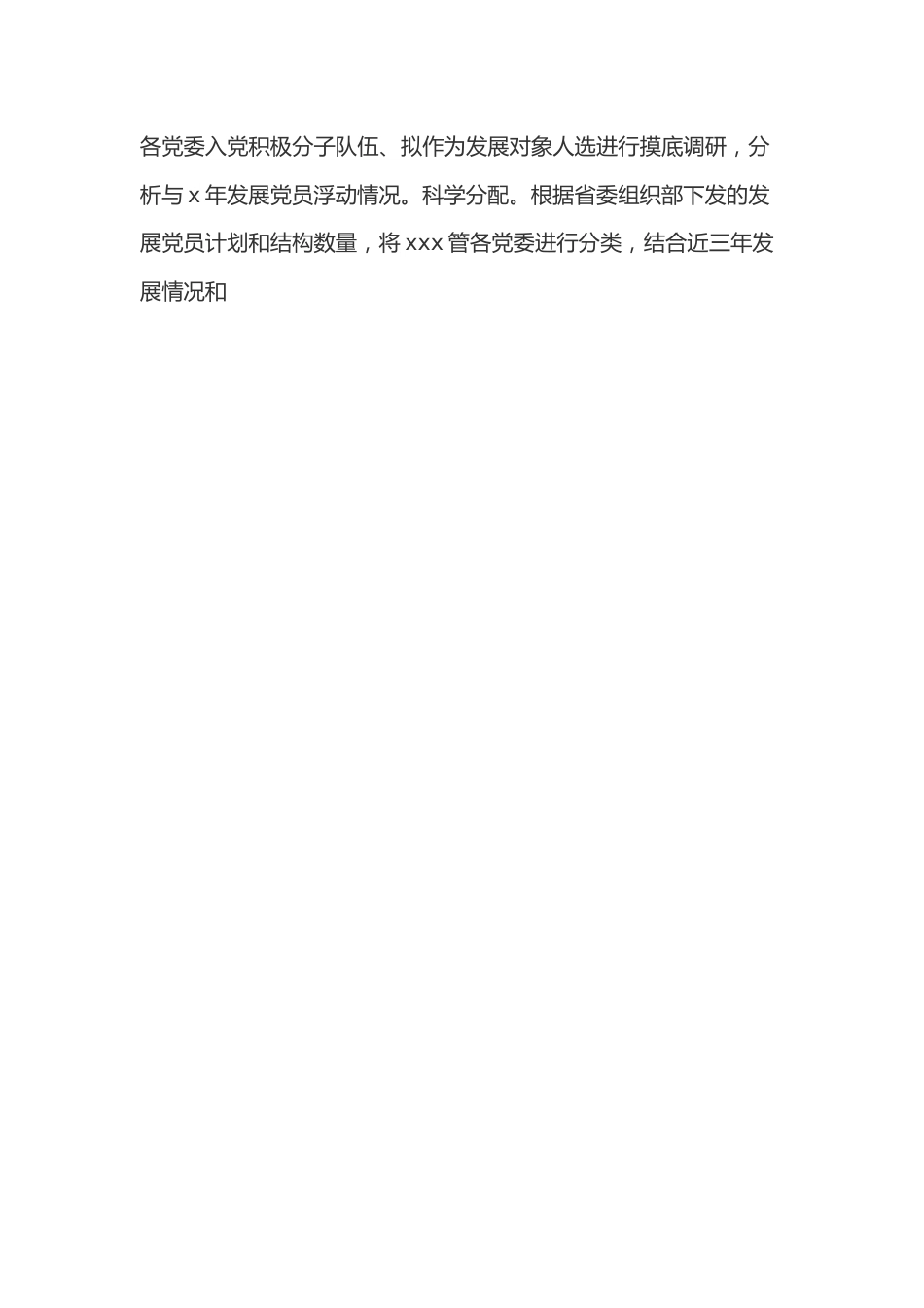 集团公司发展党员工作情况汇报.docx_第2页