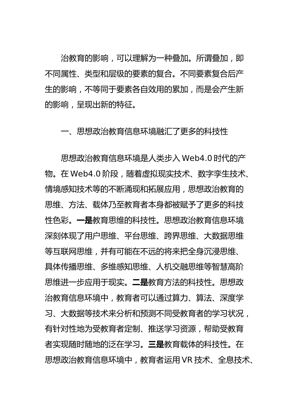 高校思政工作融合信息技术交流材料.docx_第3页