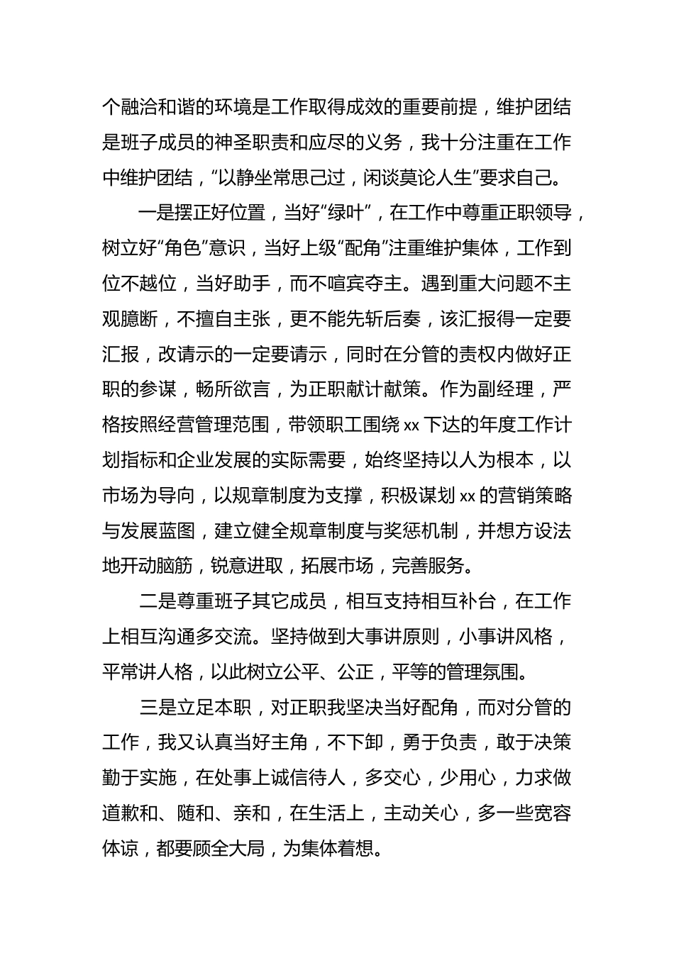 （5篇）关于个人2023年度述职报告精选.docx_第3页