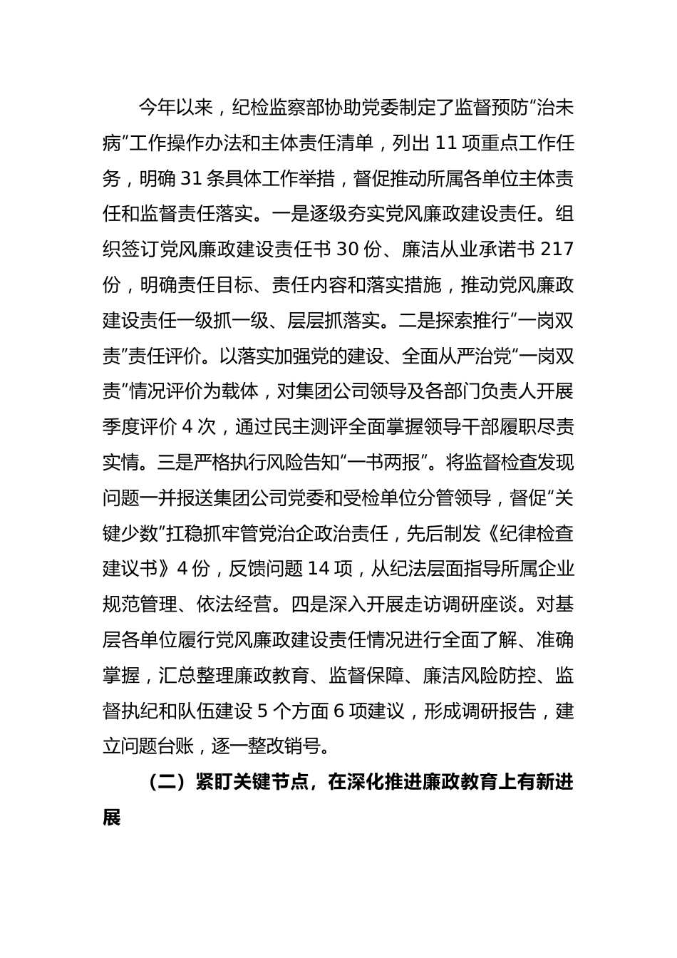 集团国企纪检监察部2022年工作总结暨2023年工作谋划.docx_第2页