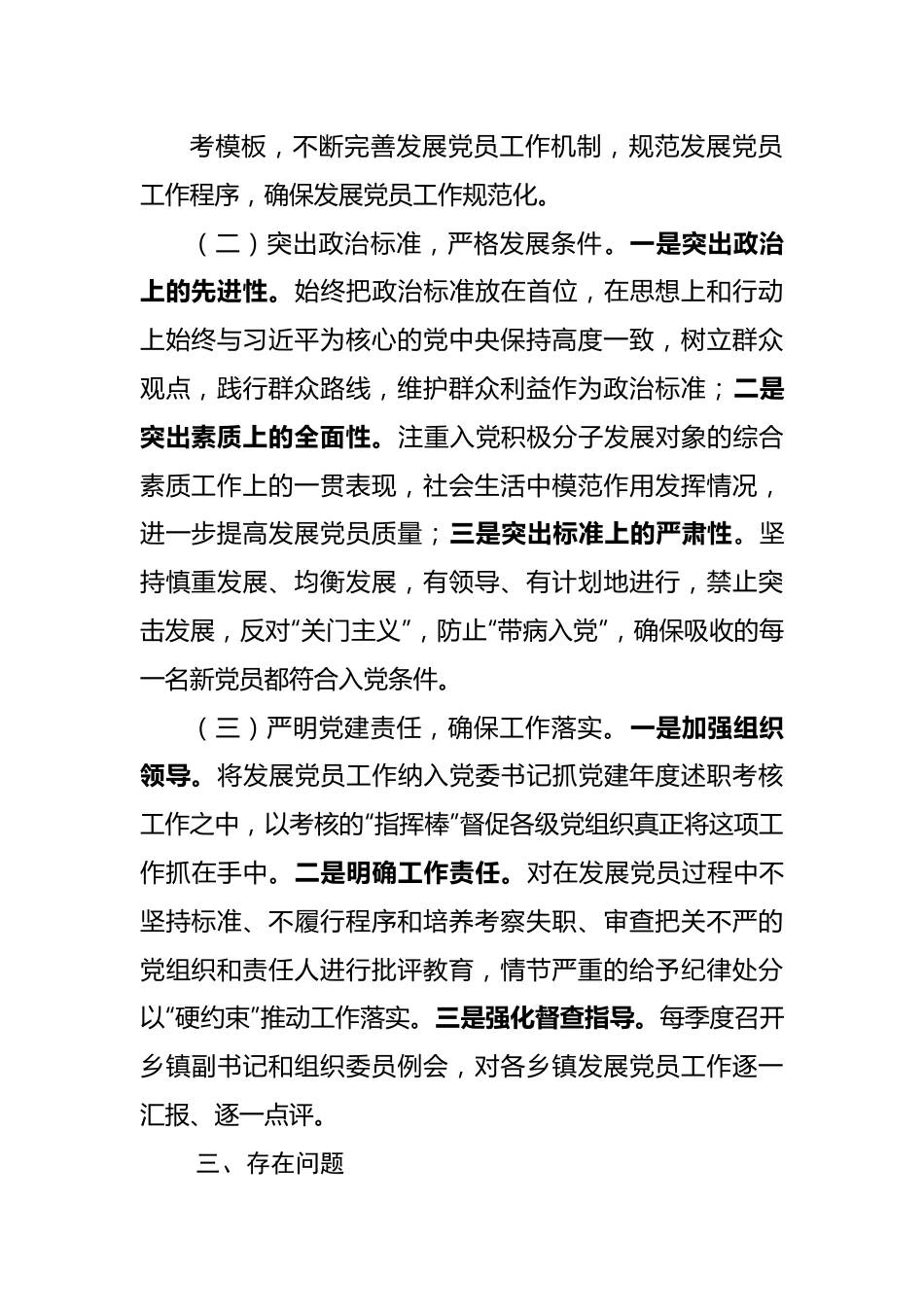 （6.7）县委组织部2020年度发展党员工作总结.docx_第3页