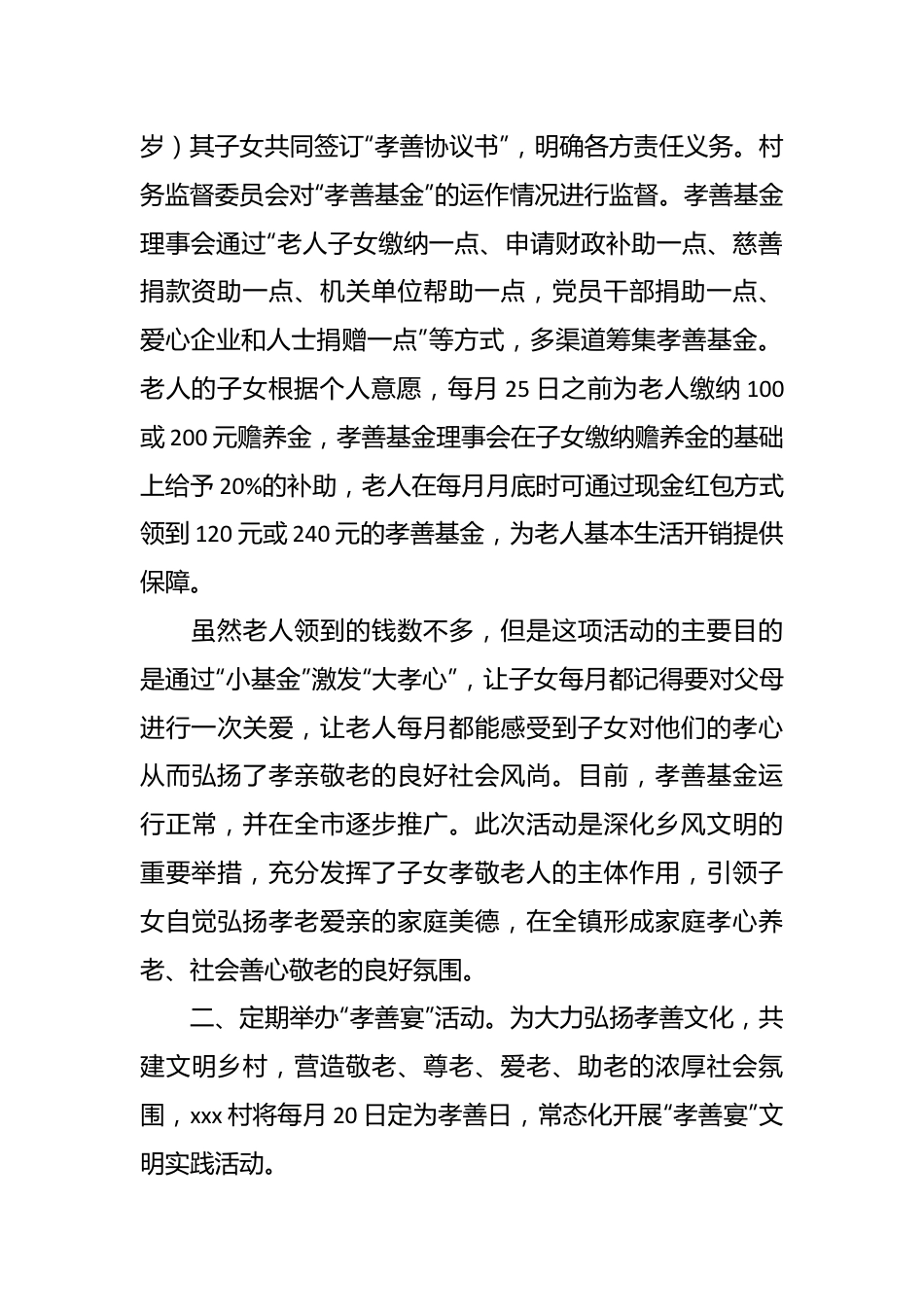 （2篇）关于村新时代文明实践站建设工作情况汇报.docx_第2页