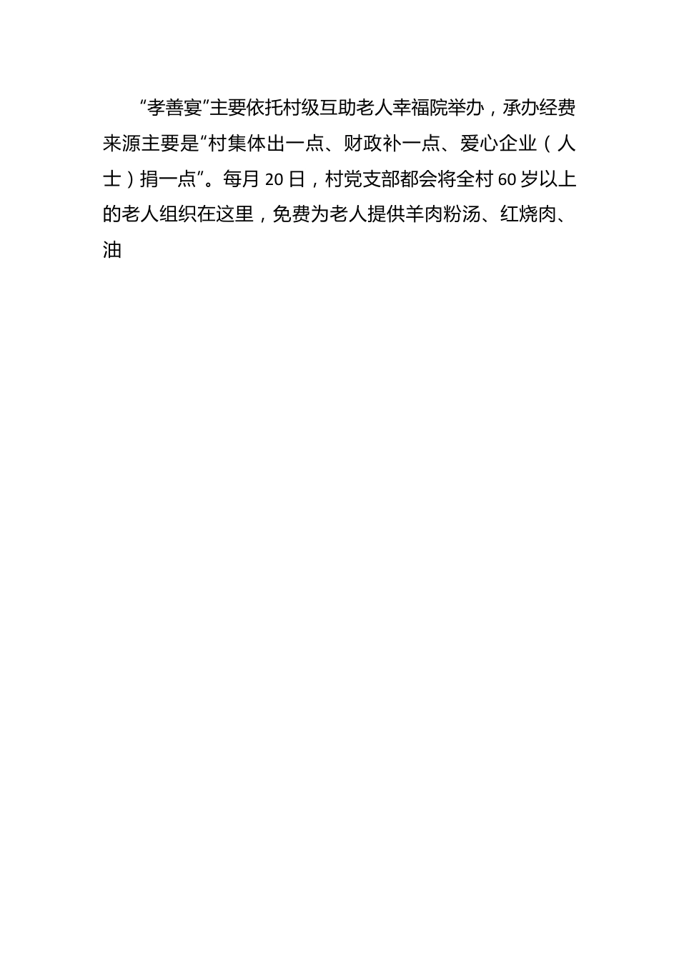 （2篇）关于村新时代文明实践站建设工作情况汇报.docx_第3页