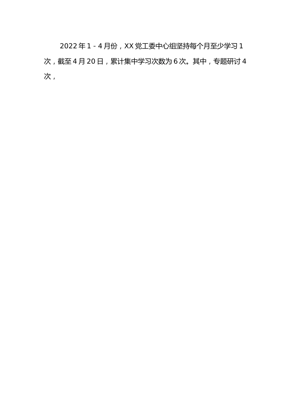 集团党工委2022年1－4月中心组理论学习工作总结.docx_第2页