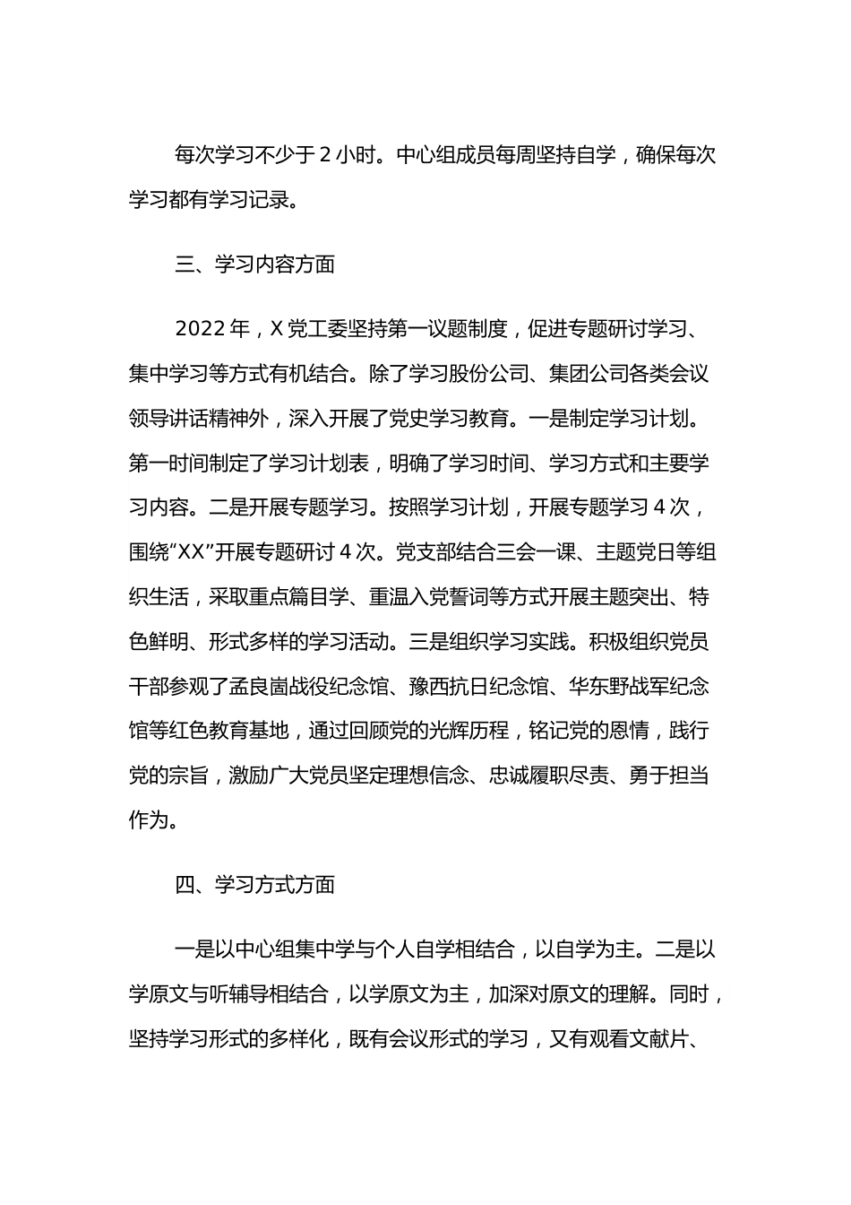 集团党工委2022年1－4月中心组理论学习工作总结.docx_第3页