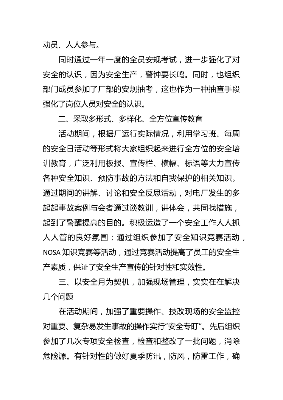 （5篇）2023年度安全月活动总结汇编.docx_第3页