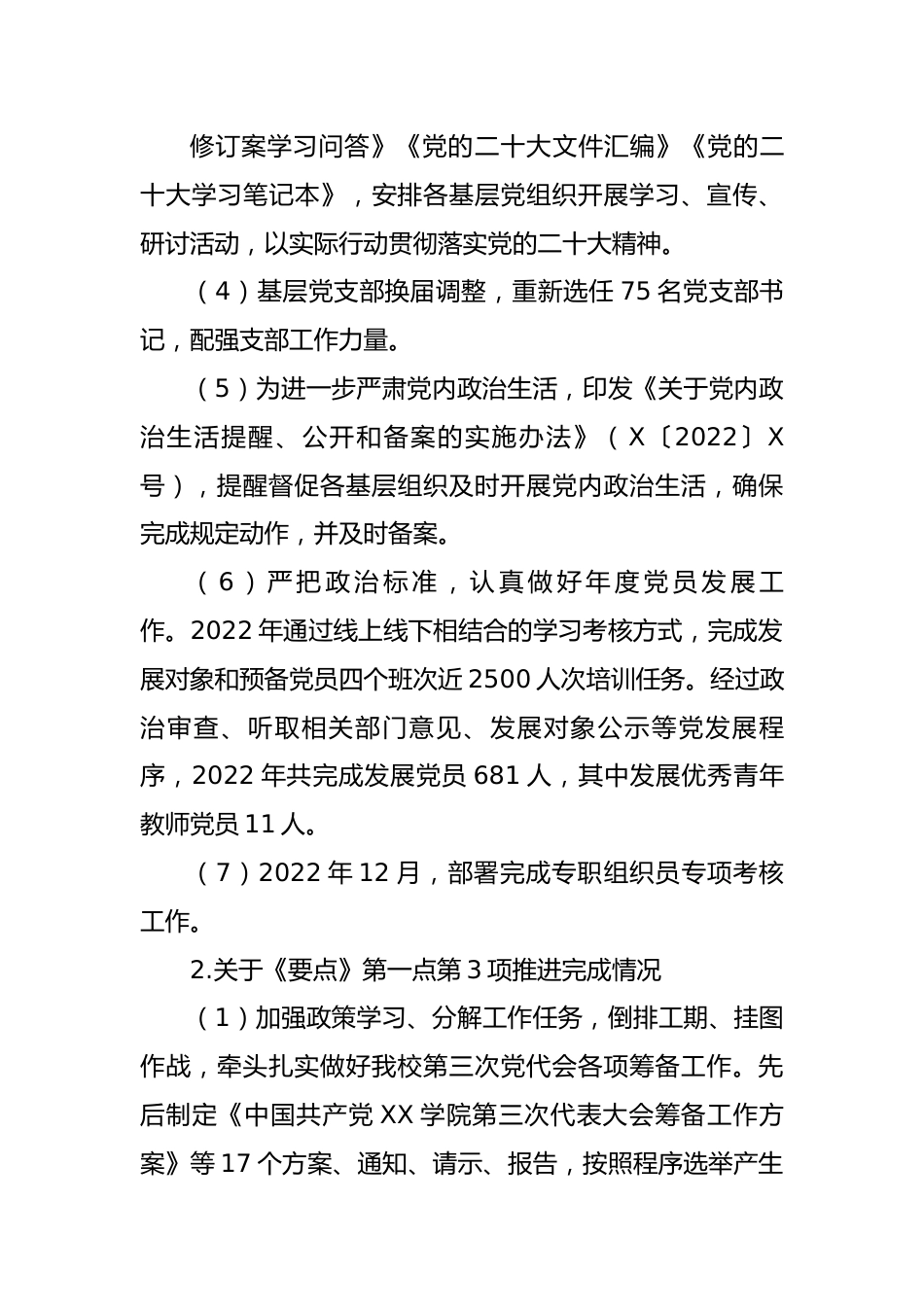 高校组织部2022年工作总结.docx_第3页